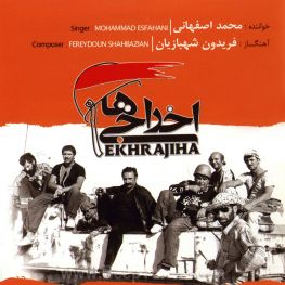 Ekhrajiha (2024)
